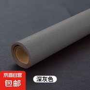 皮革翻新修復(fù)自粘自帶背膠修復(fù)沙發(fā)修補(bǔ)貼皮座椅補(bǔ)丁貼荔枝紋防水 深灰色【高粘力背膠】可擦洗 50cm*100cm