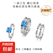 【愛馬仕制造商】一戒三生隨心而美雙生戒瑞士紅碧璽或倫敦綠鋯 倫敦藍(lán)托帕石+綠鋯石