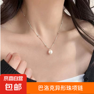 巴洛克異形珍珠項(xiàng)鏈女輕奢小眾鎖骨鏈毛衣鏈配飾吊墜新款 巴洛克異形珠項(xiàng)鏈