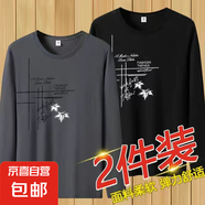 長(zhǎng)袖t恤男士2024春秋新款圓領(lǐng)套頭衛(wèi)衣打底衫印花秋衣服潮流內(nèi)搭 深灰+黑色 兩件裝 3XL 建議140-160斤