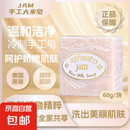 【防偽可掃】泰國大米香皂手工皂天然香米潔面皂洗手洗臉沐浴清潔 大米皂60g*1