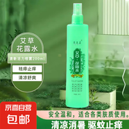 經(jīng)典花露水艾草金銀花大容量噴霧清涼舒爽植物草本全家共享 艾草200ml*2瓶