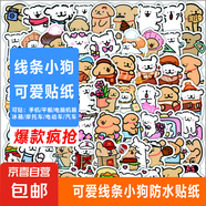 卡通線條小狗電腦貼紙筆記本手機(jī)平板涂鴉裝飾 可愛(ài)高顏值ins風(fēng)防水防刮水杯貼紙貼畫(huà)不留痕 隨機(jī)10張