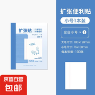 青禾紀(jì)擴張便利貼學(xué)生考試記筆記錯題集便簽貼紙多功能有粘性可撕記事貼 【空白】小號