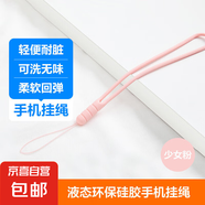 手機(jī)掛繩短款手腕防丟繩防摔吊繩腕帶手拎液態(tài)硅膠防水易清洗手機(jī)掛飾 【少女粉】 【一個(gè)裝】