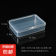 京東物流 透明塑料盒收納盒盒子小盒子迷你小號有蓋零件盒 10.5*7.5*2.5cm 5個裝