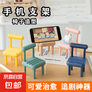 手機(jī)支架小椅子創(chuàng)意桌面擺件可愛便攜懶人折疊辦公室小巧凳子創(chuàng)意板凳子禮物 粉色小凳子手機(jī)支架