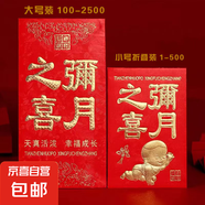 新年紅包蛇年春節(jié)年貨壓歲包開工利是封千元封大吉大利高檔通用袋 滿月之喜 12個（小號）百元折疊放