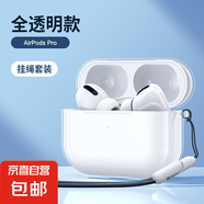 耳機(jī)保護(hù)殼 適用蘋果AirPods pro保護(hù)套AirPods無線藍(lán)牙耳機(jī)套透明保護(hù)殼TPU防摔晶透軟殼 Airpods Pro+Incase掛繩