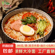 正宗東北大冷面韓式?jīng)雒娉r冷面酸甜適辣方便速食 380克*5袋