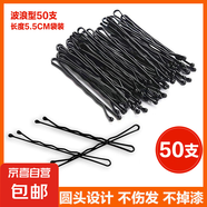 【加粗加厚】一字夾黑發(fā)夾發(fā)卡發(fā)飾U型盤頭造型影樓卡子劉海夾 【50支】波浪型