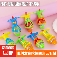 發(fā)光旋轉(zhuǎn)陀螺 創(chuàng)意兒童閃光玩具 上鏈七彩陀螺 彈射帶發(fā)射器玩具 【隨機顏色】2個