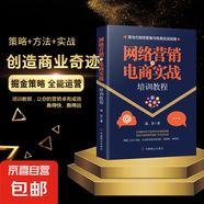 網(wǎng)絡(luò)營(yíng)銷與電商實(shí)戰(zhàn)電子商務(wù)概論運(yùn)營(yíng)與推廣如何開網(wǎng)店網(wǎng)上開店如何做好運(yùn)營(yíng)之光電 運(yùn)營(yíng)之光電書籍 網(wǎng)絡(luò)營(yíng)銷與電商實(shí)戰(zhàn)