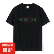 趣味文字印花短袖t恤男寬松學(xué)生短袖男女同款圓領(lǐng)百搭T恤衫P 自愿上班圓領(lǐng)五分袖短T黑色 4XL