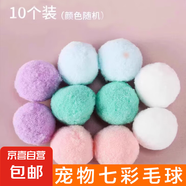 寵物貓玩具球自嗨解悶神器 耐咬靜音球毛絨球用品大全 七彩毛球-小號3cm-混色10個/包