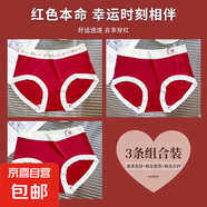 本命年大紅色內(nèi)褲女士無痕抗菌2025秋冬蛇年結(jié)婚喜慶三角短褲新款 3D：滾滾發(fā)財+萌龍富貴+萌龍吉祥 XL