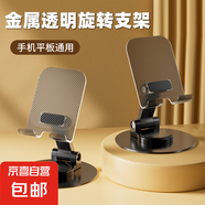 金屬手機(jī)支架 桌面360度旋轉(zhuǎn)可折疊升降直播支架平板ipad床頭懶人支架追劇直播拍攝多功能便捷 手機(jī)支架【透明款】-金屬底座