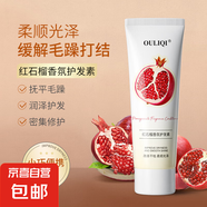 果萃精華蘋果蓬松護(hù)發(fā)素滋潤修護(hù)干枯柔順洗頭膏香味持久護(hù)發(fā)素 紅石榴植萃香氛護(hù)發(fā)素100mlx1支