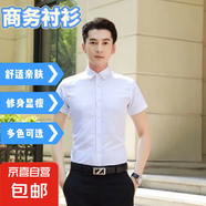 【白襯衫男】襯衫男純色短袖商務襯衫男士舒適襯衣外套修身上衣服 短袖純色襯衫白色 2XL