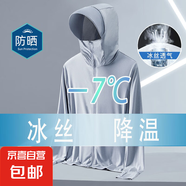 【UPF50+】冰絲防曬衣男女夏季薄款外套戶外防紫外線防曬衫釣魚 【全臉防曬】淺灰 2XL -【130-145斤】左右