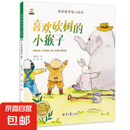 愛的教育暖心繪本兒童啟蒙閱讀書噴火怪洛比喜歡砍樹的小猴子暖心教育繪本小學生課外書籍 喜歡砍樹的小猴子 無規(guī)格