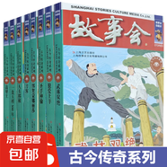 故事會(huì )珍藏本48冊小說(shuō)幽默諷刺驚悚恐怖懸念推理社會(huì )寫(xiě)真古今傳奇言情倫理系列過(guò)期雜志期刊讀物文學(xué)雜志期 故事會(huì ) 珍藏本 古今傳奇系列8冊