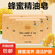【贈起泡網(wǎng)】天然蜂蜜手工皂秋冬滋潤洗臉皂煥亮補(bǔ)水控油潔面 家庭裝 80g 5塊