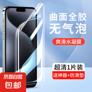 適用蘋(píng)果15水凝鋼化膜iPhone14pro手機膜ipone13promax全屏14plus新款12mini貼膜11軟膜x全包xr/xs 量子水凝軟膜【高清】1片 iPhone14