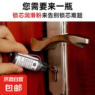 鎖芯潤(rùn)滑粉超細(xì)鉛粉門(mén)鎖潤(rùn)滑劑家用鑰匙孔石墨粉機(jī)械鎖鎖具潤(rùn)滑粉 白蓋 中耐磨1瓶裝