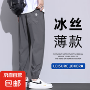 妄潮跑量夏季冰絲休閑褲子男士寬松薄款速干運(yùn)動(dòng)九分束腳褲空調(diào)褲 【冰絲涼感跑量款】K250深灰 2XL 建議體重130-140斤