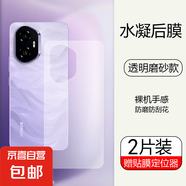 適用榮耀300/300Pro手機(jī)膜后背水凝膜非鋼化100全屏覆蓋保護(hù)軟膜200Pro防摔磨砂手機(jī)背部貼膜 【磨砂水凝背膜】2片裝 榮耀300