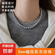 磁吸扣施家澳白正圓女人造珍珠項鏈新款疊戴毛衣鏈輕奢氣質(zhì)脖頸鏈 8mm磁吸款灰珍珠【單條裝】