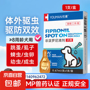 寵物犬貓?bào)w外驅(qū)蟲(chóng)滴劑幼犬驅(qū)蟲(chóng)跳蚤寄生蟲(chóng)驅(qū)蟲(chóng)藥除蟲(chóng)藥非潑羅尼 【犬用】體外驅(qū)蟲(chóng)1支裝