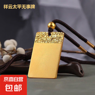 祥云平安無(wú)事牌吊墜項(xiàng)鏈男女款實(shí)心吊墜安康無(wú)事牌實(shí)心吊墜 祥云平安無(wú)事牌約3*5cm27g送掛繩