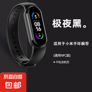 適用小米5/6/7手環(huán)表帶（不含手表）腕帶小米表帶NFC版智能運(yùn)動(dòng)硅膠個(gè)性潮男女非原裝替換 適用小米手環(huán)5/6/7代腕帶【極夜黑】