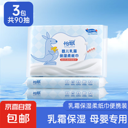 云柔巾乳霜紙母嬰兒可用手口清潔保濕寶寶面巾紙30抽 30抽*3包