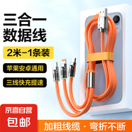 數(shù)據(jù)線三合一快充6A充電線Type-c一拖三數(shù)據(jù)線蘋果iPhone14/13/12華為小米安卓車載液態(tài)硅膠線 2米【1條裝】加粗線纜-升級(jí)線芯
