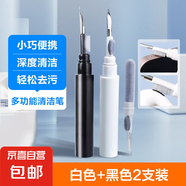 多功能清潔筆手機(jī)聽筒耳機(jī)殼除塵工具清理神器手機(jī)孔多功能清潔刷藍(lán)牙耳機(jī)清理神器 1支黑色+1支白色