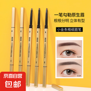 麥歐麗小金條金筷雙頭眉筆極細立體持久防水三角頭眉筆 五只裝淺咖