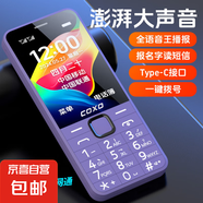 4G老年人手機全網(wǎng)通超長(cháng)待機大屏大字大聲大按鍵 老年學(xué)生兒童專(zhuān)用長(cháng)續航功能機雙卡雙待 紫色 4G全網(wǎng)通