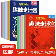 兒童迷宮訓練書(shū)思維益智闖關(guān)玩具專(zhuān)注力注意力訓練游戲書(shū)3-4-6歲8 【3-6歲綜合款1+2】趣味走迷宮 無(wú)規格