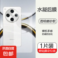 適用OPPO FindX8/X8Pro手機(jī)背膜高清水凝膜X7Ultra非鋼化后背保護(hù)軟膜X6防摔手機(jī)背板貼膜 【磨砂水凝背膜】1片裝 OPPOFindX8