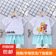 【純棉兒童套裝】?jì)和绦涮籽b純棉夏季男女童T恤服裝 字母恐龍 75#120cm(建議身高110-120cm)