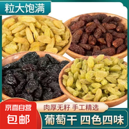 開(kāi)學(xué)季葡萄干紅玫瑰新疆吐魯番多色多味提子果干保健滋補藥食學(xué)生 綠寶石25g*1袋