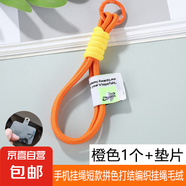 手機(jī)掛繩短款拼色打結(jié)編織掛繩毛絨鑰匙扣編織掛繩防丟吊繩 15CM（配送墊片） 橙色一條+墊片