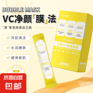 小美教授五重VC泡泡面膜提亮膚色深層清潔涂抹面膜泥膜 五重VC泡泡面膜4gx12包