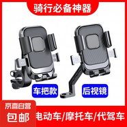 新款電動(dòng)車摩托車后視鏡手機(jī)支架戶外騎行防震自行車導(dǎo)航支架工廠 車把款+后視鏡款 通用款