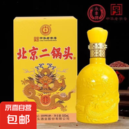 【中華老字號】北京二鍋頭純糧固態(tài)清香型500ml精品盒裝 50度 500mL 1瓶
