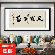 新中式客廳裝飾畫自粘貼畫書房背景墻掛畫辦公室字畫中式書法壁畫 200681 天道酬勤 240*120 自粘墻畫【背面帶膠】