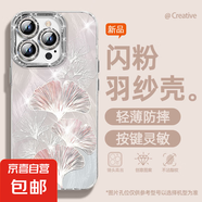 適用蘋果16手機殼pro女款iPhone15羽紗14新款13銀杏葉12文藝11全包promax自帶鏡頭膜8plus保護套 精孔羽紗-銀杏葉粉 蘋果6s